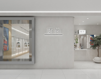 现代 服装店