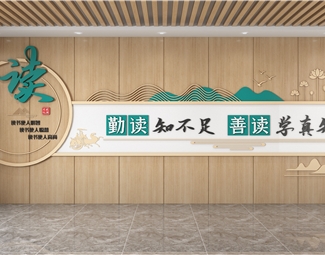 新中式图书室形象墙