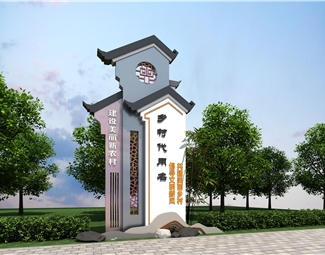 新中式 标识牌 村牌