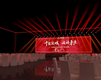现代 年会 企业年会