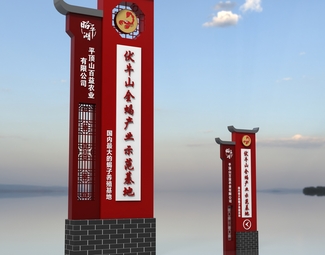 新中式 标识牌 村牌