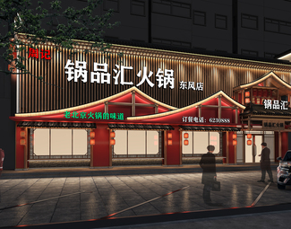新中式 门头 中餐厅门头