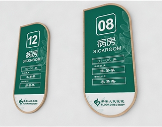 现代现代医院病床号