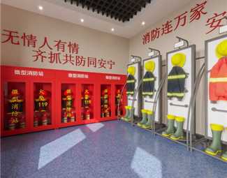 现代消防教育展厅