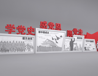 现代 文化墙 党建文化墙