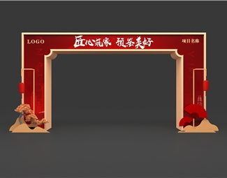 新中式交房美陈