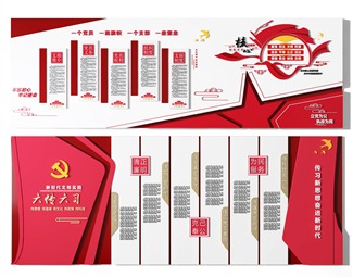 现代 文化墙 党建文化墙