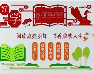 新中式图书馆文化墙