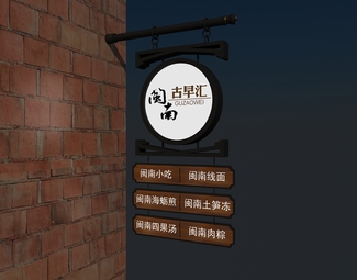 现代 招牌 店招 侧招 复古风格 铁艺