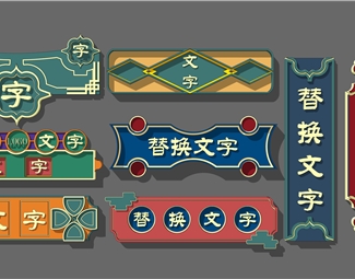 新中式霓虹灯牌