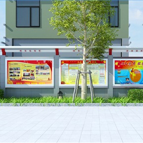 现代 宣传栏 党建宣传拦