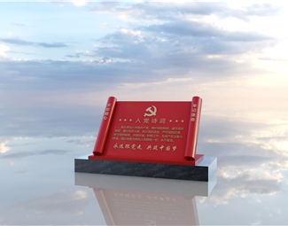 现代 城市雕塑 党建标牌