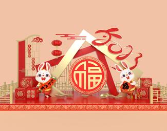 新中式 美陈 兔年美陈