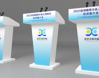 现代 演讲台