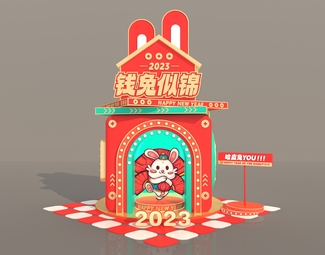 现代 美陈 新年兔年堆头创意快闪活动春节美陈