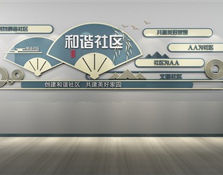 现代 文化墙 社区文化墙