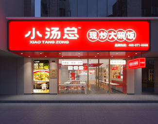 现代 快餐店