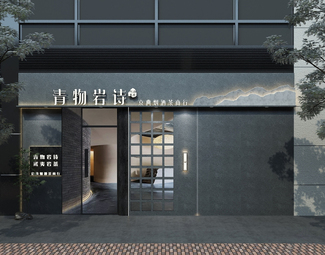 现代 门头 烟酒店门头门面
