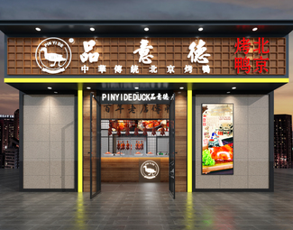 现代 门头 烤鸭店门头