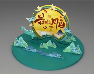 新中式 美陈 中秋