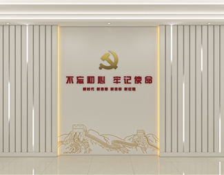 现代 形象墙 党建形象
