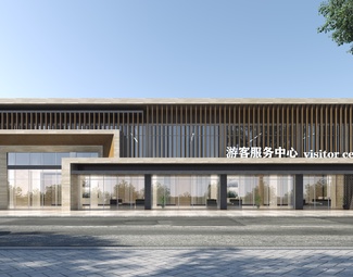 现代 服务中心 游客服务中心城市驿站公园驿站
