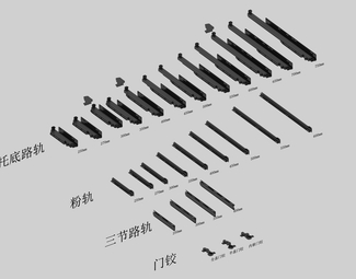 现代 门铰 粉轨三节轨托底路轨门铰