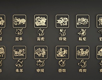 新中式十二生肖墙饰
