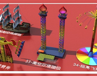 现代游乐设施