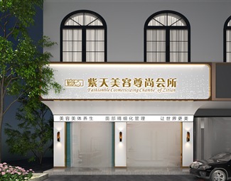 现代美容店门头