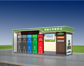 现代 垃圾分类亭