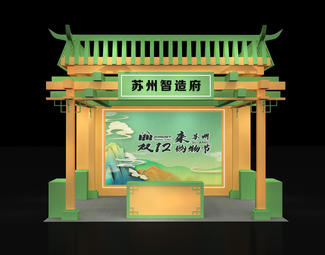 新中式 美陈 苏州智造府