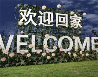 现代 美陈