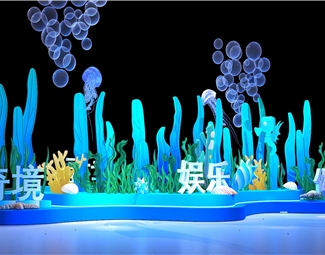 现代海洋展馆