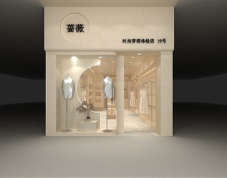 现代 服装店