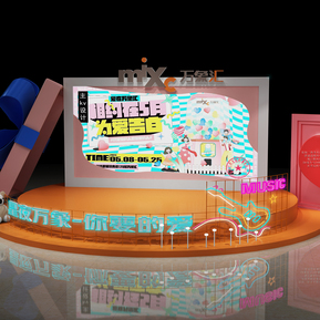 现代 舞台 活动舞台