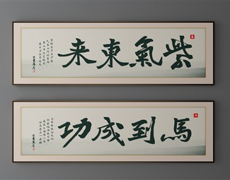 新中式 字画