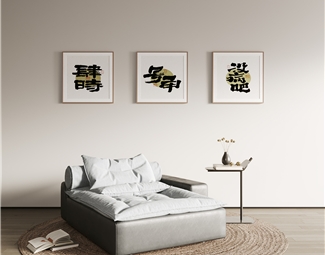 现代靠枕