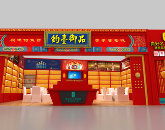 新中式 展览 白酒展位