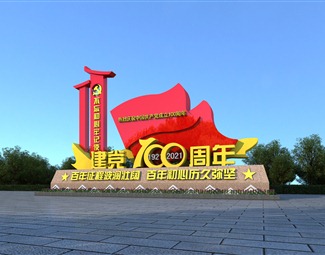 现代 城市雕塑 城市党建雕塑