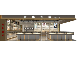 轻奢 眼镜店 富华光学