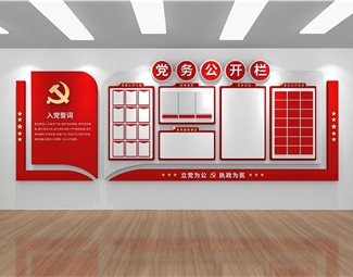 现代 文化墙 党务宣传栏栏