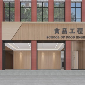 现代 门头 食品工程学院