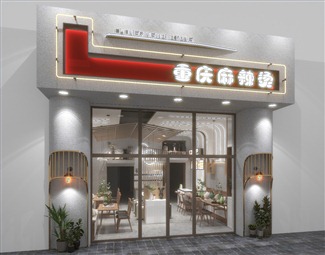 现代 餐厅 餐饮店
