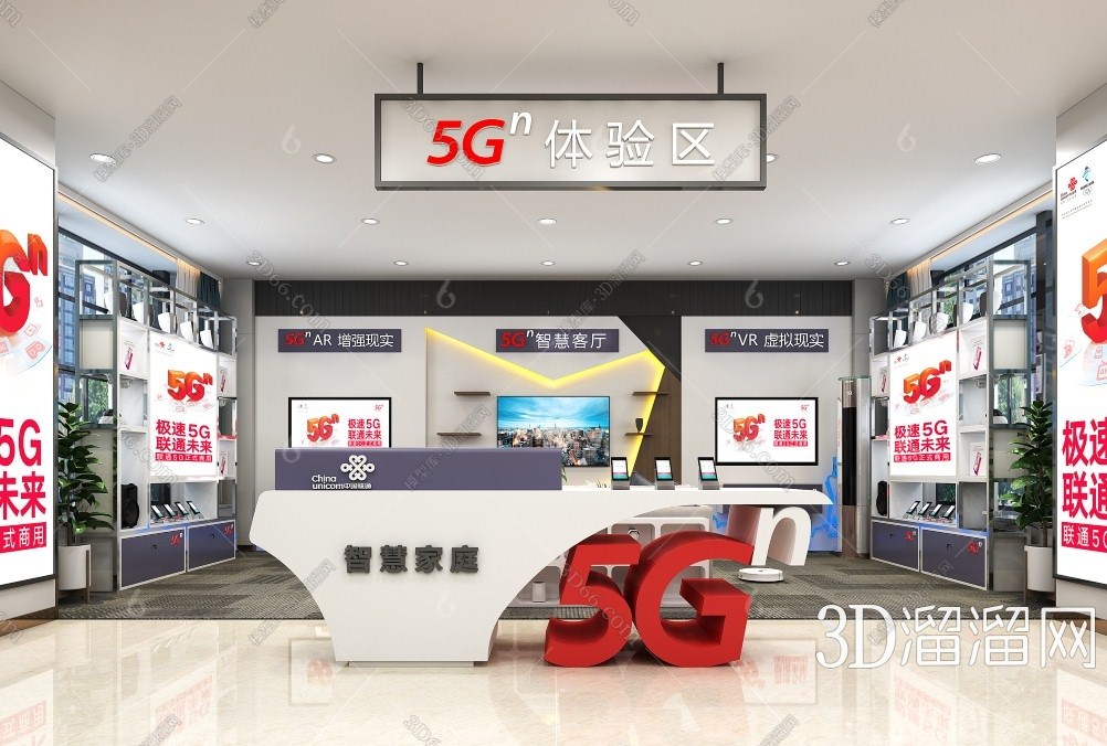 現代聯通5g營業廳3d模型下載