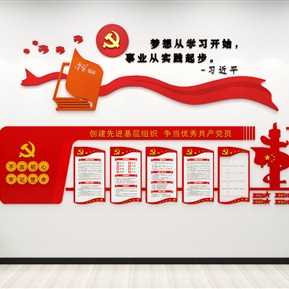 现代 文化墙 党建文化墙