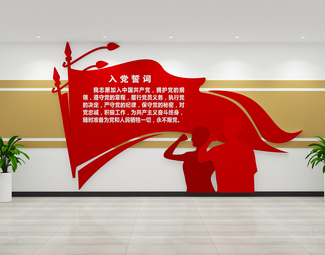 现代党建大厅