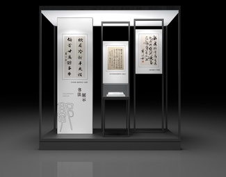 现代 展示柜 书法展柜