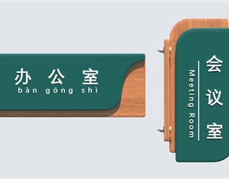 现代门牌设计