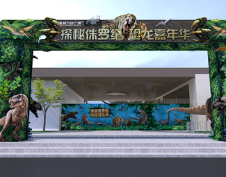 现代 门头 恐龙门头